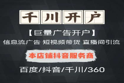 百度竞价开户实战技巧，让你的广告脱颖而出